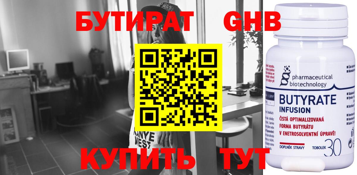 Бутират Butirat  Бутират  Избербаш  Вход с VPN 