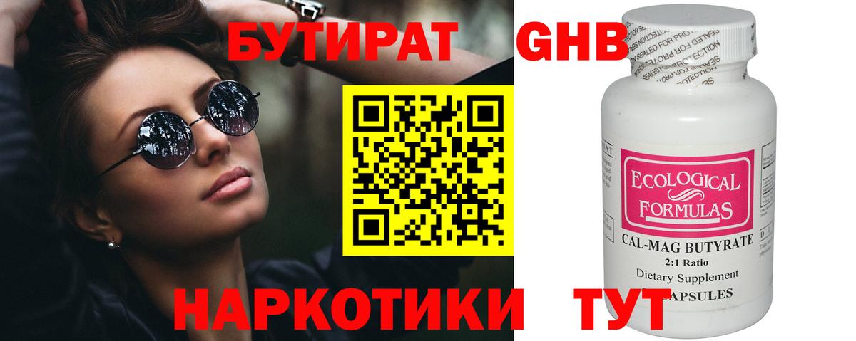 Бутират Butirat Избербаш