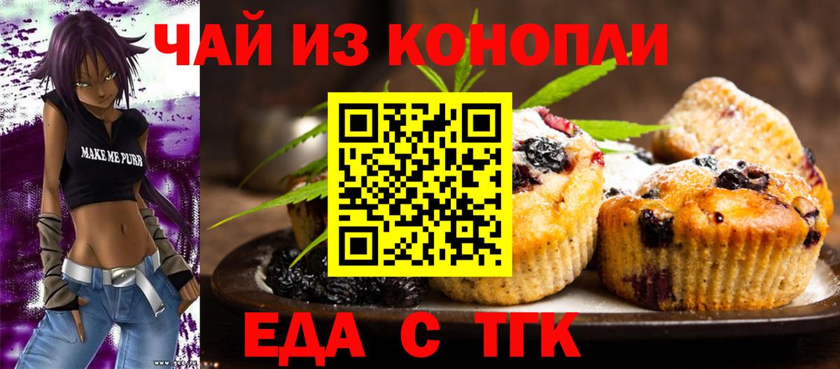 Избербаш  Cannafood конопля  Вход с VPN 